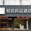 易佰良品酒店(乐清时代广场店)