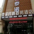 泰诺酒店(焦作大学店)