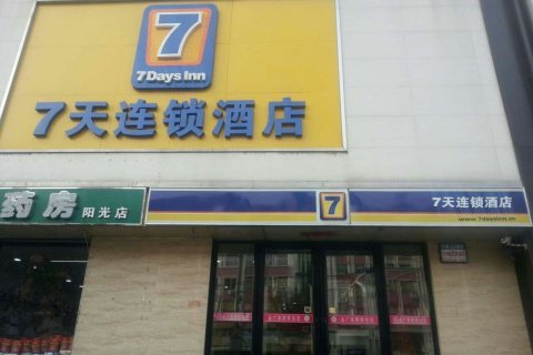 7天连锁酒店(鹤岗金广大厦店)