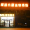 榴莲小星酒店(高邮武安路店)