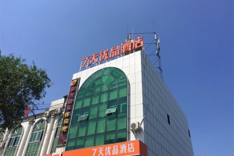 7天优品酒店(石河子开发区店)