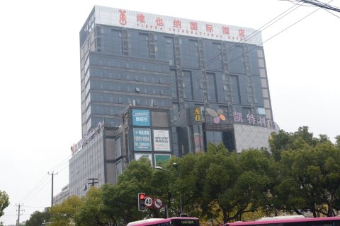 维也纳国际酒店(上海虹桥枢纽青浦地铁站店)