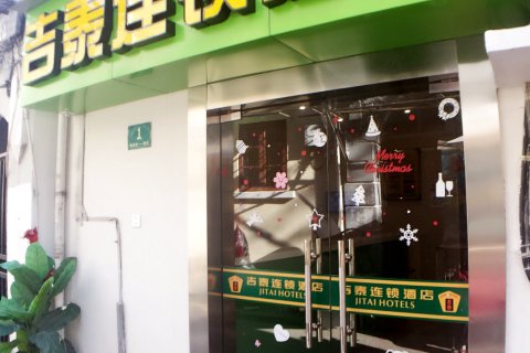 吉泰连锁酒店(上海老西门店)