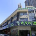 青皮树酒店(合肥滨湖会展中心店)