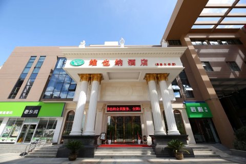 维也纳酒店(南京中山陵店)