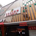 采舍连锁宾馆(合肥城隍庙店)