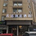 名鑫创意酒店(义乌佛堂古镇老街店)