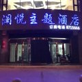 焉耆澜悦主题酒店