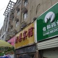 泗洪新集宾馆(百星农贸市场店)