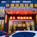 洛阳明扬国际酒店(孟津店)