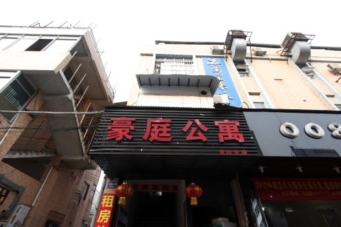 佛山市豪庭公寓(沃达百货店)