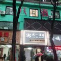 共青城九八假日酒店