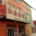 江西宾馆(火车站店)