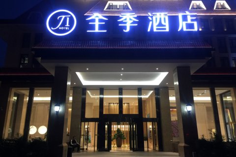 全季酒店(北京石景山万达西店)