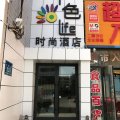 和硕千色时尚酒店