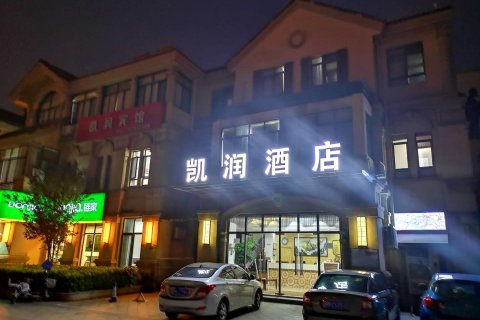 凯润酒店(上海海湾大学城店)