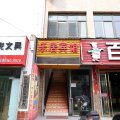 乐居宾馆(西安港务区店)