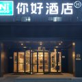 你好酒店(开封杞县店)