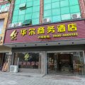 东山华尔商务酒店