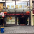 吉安天兴酒店