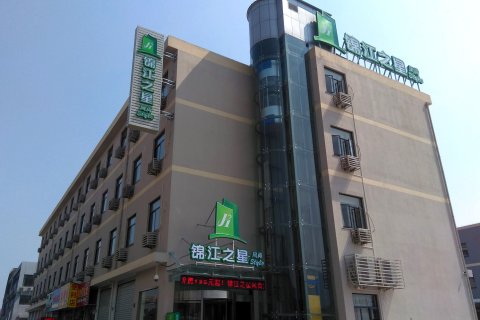 锦江之星风尚(象山客运中心店)