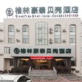 格林豪泰贝壳酒店(无锡东港镇东湖塘店)