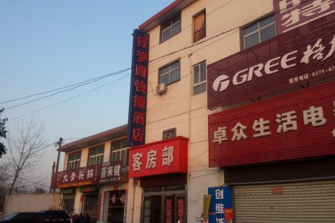 洛阳好梦圆快捷酒店