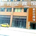 新时空酒店(乐山职业学校店)