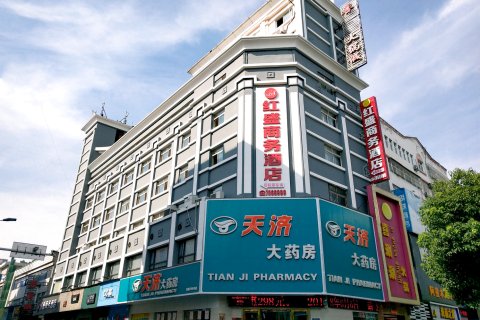 红盛商务酒店(随州小十字街店)