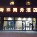 和硕瑞祥商务酒店