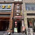 伊川洛阳东和快捷酒店