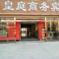 沭阳皇庭商务宾馆(桑墟镇店)