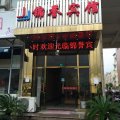 上海锦誉宾馆(松江小昆山店)