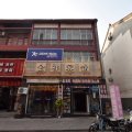 金祥旅馆(新安紫霞街店)