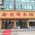 鑫佳商务酒店(阜阳国际会展中心店)