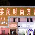 艾莱阁时尚宾馆(上海松江新桥店)