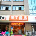 布丁酒店(新沂金桥国际店)