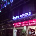 淅川浩宇港湾酒店