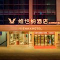 维也纳酒店(重庆合川财富广场店)