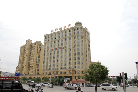 文山舒然酒店(城南汽车客运站店)
