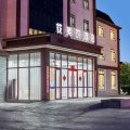 花美时酒店(富蕴可可托海三号矿坑店)