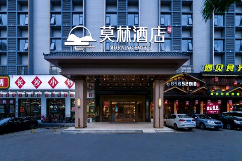 莫林酒店(长沙麓谷店)