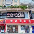 赣商大酒店(修文玩易路店)