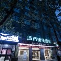 城市便捷酒店(周口淮阳康乐路店)