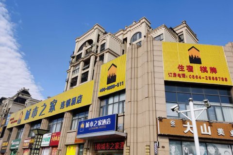 城市之家酒店(六安悠然蓝溪店)