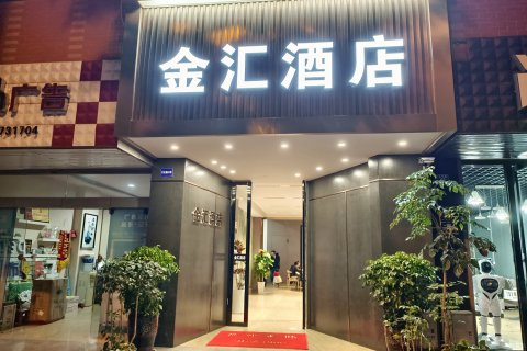 玉溪金汇酒店