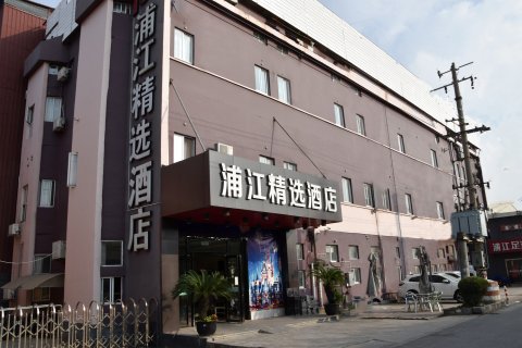 浦江精选(上海国际旅游度假区店)