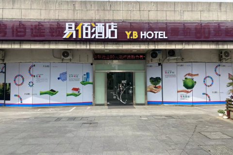 易佰酒店(上海浦东临港大学城店)