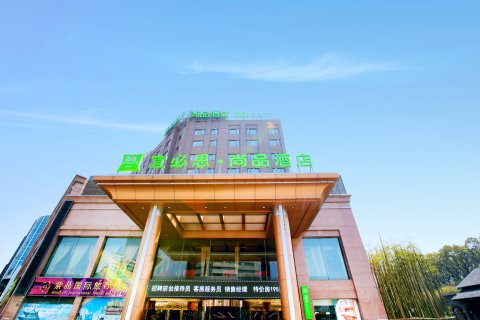 宜必思尚品酒店(景德镇瓷都大道店)