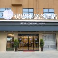 锐思特逸致酒店(漯河食品学院会展中心店)